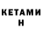 Кетамин ketamine princess j